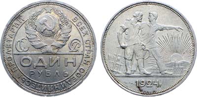 Лот №1151, 1 рубль 1924 года. (ПЛ).