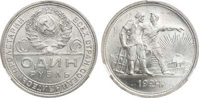 Лот №1155, 1 рубль 1924 года. (ПЛ). В слабе CPRC MS 63.