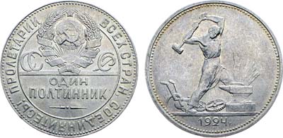 Лот №1156, Полтинник 1924 года. (ТР).