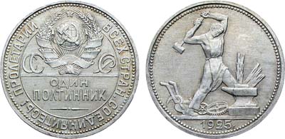 Лот №1167, Полтинник 1925 года. (ПЛ).