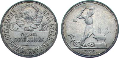 Лот №1169, Полтинник 1926 года. (ПЛ).