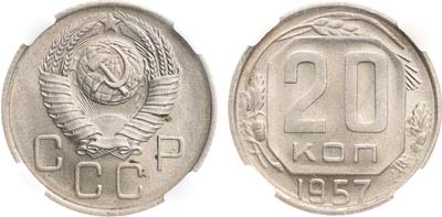 Лот №1193, 20 копеек 1957 года. В слабе ННР MS 65.