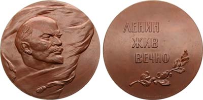 Лот №1202, Медаль 1958 года. Ленин жив вечно. 40 лет Великой Октябрьской революции.