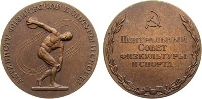 Лот №1205, Медаль 1960 года. Центрального Совета физкультуры и спорта 