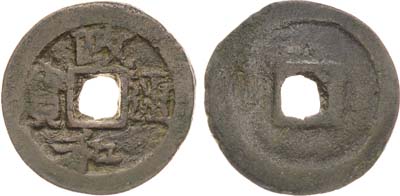 Лот №120,  Китай. Империя Северная Сун. Император Чжэнхэ. 2 вэня 1111-1117 гг.
