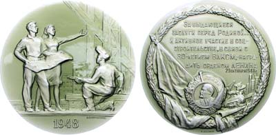 Лот №1212, Медаль 1962 года. Награждение ВЛКСМ вторым орденом Ленина за активное участие в социалистическом строительстве и в связи с 30-летием.