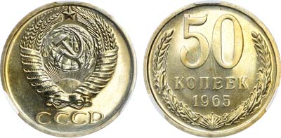 Лот №1219, 50 копеек 1965 года. В слабе CPRC PL 66.