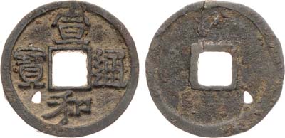 Лот №121,  Китай. Империя Северная Сун. Император Сюаньхэ. 2 вэня 1119-1125 гг.