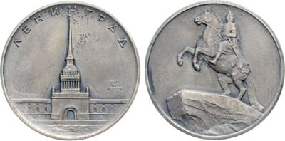 Лот №1230, Медаль 1970 года. Ленинград. Адмиралтейство. Памятник Петру Первому.