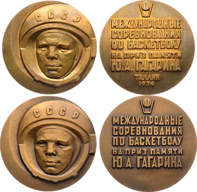 Лот №1256, Комплект 1974 года. из 2 медалей Международных соревнований по баскетболу памяти Ю.А. Гагарина.