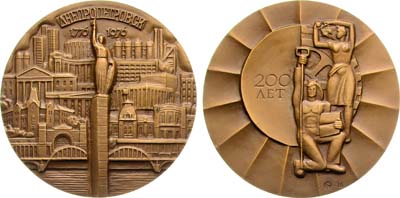 Лот №1261, Медаль 1976 года. 200 лет со дня основания города Днепропетровска.