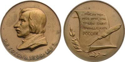 Лот №1272, Медаль 1977 года. Н.В. Гоголь.