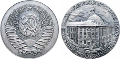 Лот №1279, Медаль 1977 года. Совет министров Союза Советских Социалистических Республик.