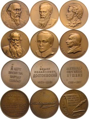 Лот №1280, Набор медалей 1977 года. 