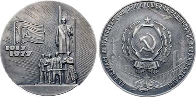Лот №1281, Медаль 1977 года. В память 60-летия провозглашения Советской власти на Украине.