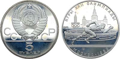 Лот №1282, 5 рублей 1978 года. Серия 