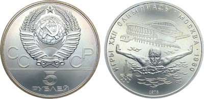 Лот №1283, 5 рублей 1978 года. Серия 