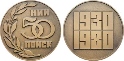 Лот №1293, Медаль 1980 года. 50 лет Научно-исследовательскому институту 