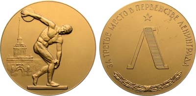 Лот №1297, Медаль 1980 года. 