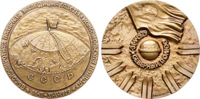 Лот №1305, Медаль 1981 года. Высокоширотная полярная экспедиция газеты 