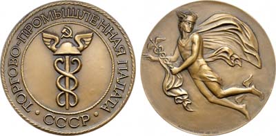 Лот №1306, Медаль 1981 года. Торгово-промышленная палата СССР.