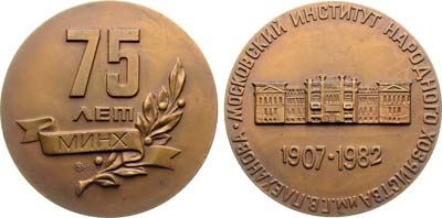 Лот №1308, Медаль 1982 года. 75 лет Московскому институту народного хозяйства им. Г.В. Плеханова.