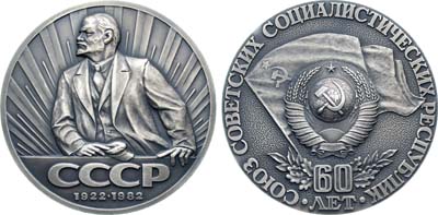 Лот №1310, Медаль 1982 года. 60 лет Союзу Советских Социалистических Республик.