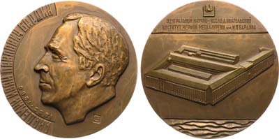 Лот №1318, Медаль 1983 года. Центральный НИИ черной металлургии им. И.П. Бардина.