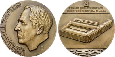 Лот №1319, Медаль 1983 года. Центральный НИИ черной металлургии им. И.П. Бардина.