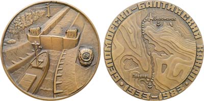 Лот №1326, Медаль 1985 года. 50 лет Беломорско-балтийскому каналу 1933-1983 гг.