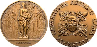Лот №1328, Медаль 1985 года. Скульптура Летнего сада. 