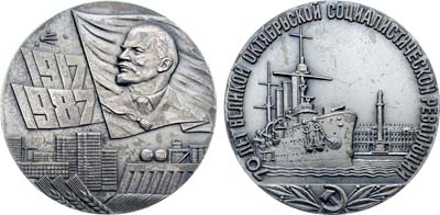 Лот №1338, Медаль 1987 года. 70 лет Великой Октябрьской Социалистической революции.