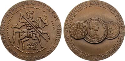 Лот №1348, Медаль 1988 года. 100 лет Московскому нумизматическому обществу.