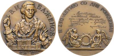 Лот №1349, Медаль 1988 года. 250 лет со дня рождения В.И. Баженова.