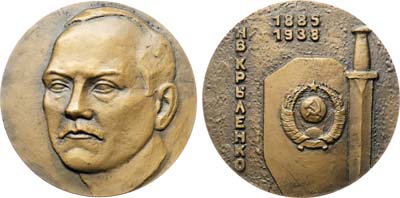 Лот №1366, Медаль 1989 года. 100 лет со дня рождения Н.В. Крыленко.