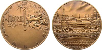 Лот №1377, Медаль 1990 года. Родившемуся в Москве.