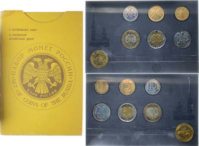 Лот №1404, Годовой набор монет 1992 года. Госбанка России.