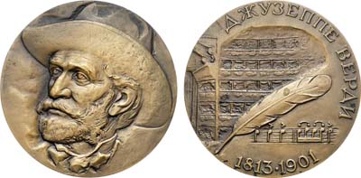 Лот №1406, Медаль 1992 года. Джузеппе Верди.
