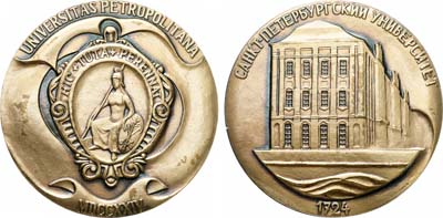 Лот №1413, Медаль 1993 года. Санкт-Петербургский Государственный университет.
