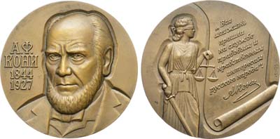 Лот №1425, Медаль 1995 года. А.Ф. Кони.