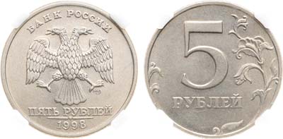Лот №1429, 5 рублей 1998 года. СПМД. В слабе ННР MS 63.