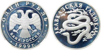 Лот №1432, 1 рубль 1999 года. Серия 