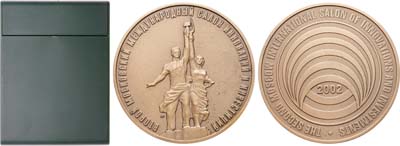 Лот №1438, Медаль 2000 года. II Московского международного салона инноваций и инвестиций.