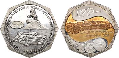 Лот №1444, Жетон 2001 года. 277 лет Санкт-Петербургскому монетному двору.