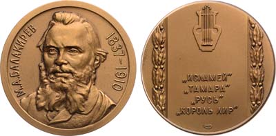 Лот №1455, Медаль 2004 года. М.А. Балакирев.
