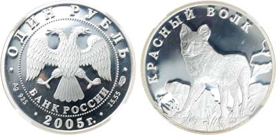 Лот №1460, 1 рубль 2005 года. Серия 