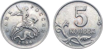Лот №1463, 5 копеек 2006 года. М. Брак.