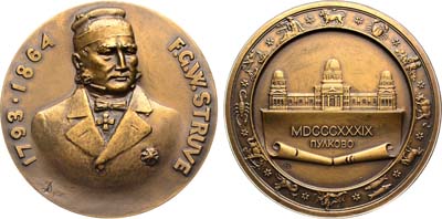 Лот №1467, Наградная медаль 2006 года. Имени В.Я. Струве. Пулковский меридиан.