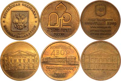 Лот №1472, Сборный лот из 3 жетонов.