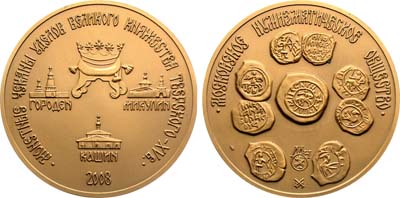 Лот №1474, Медаль 2008 года. Московское Нумизматическое Общество (МНО). Монетные чеканы уделов Великого княжества Тверского XV в.